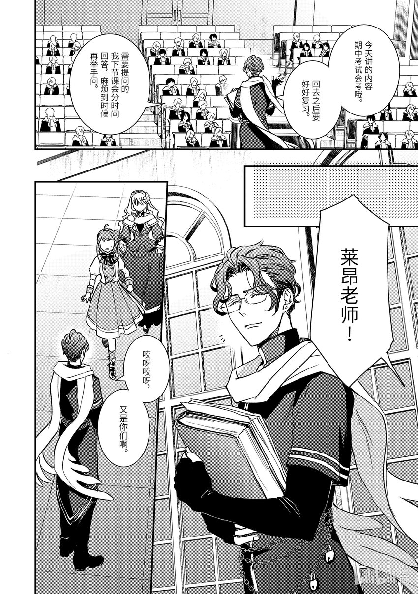 《傲娇反派大小姐莉泽洛特与直播的远藤君和解说员小林》24 Chapter 24 第32页