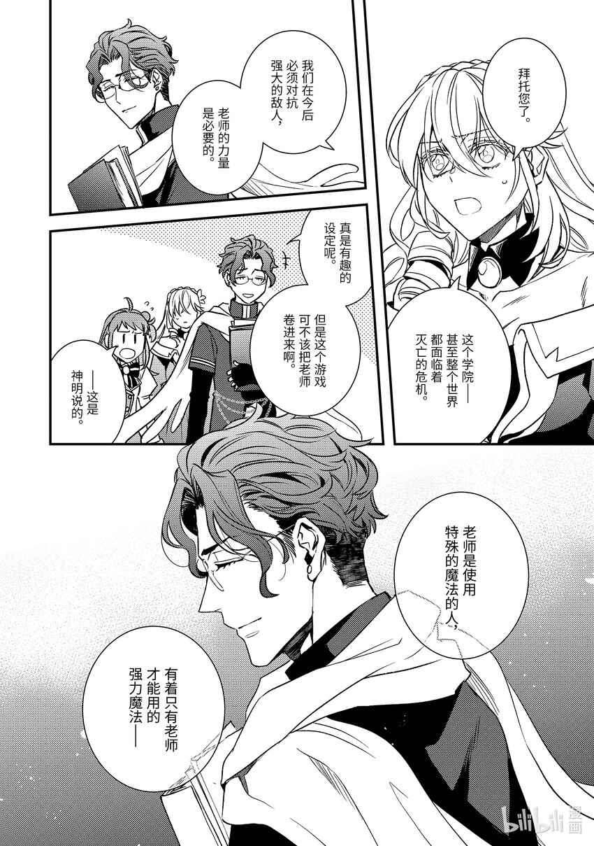 《傲娇反派大小姐莉泽洛特与直播的远藤君和解说员小林》24 Chapter 24 第34页
