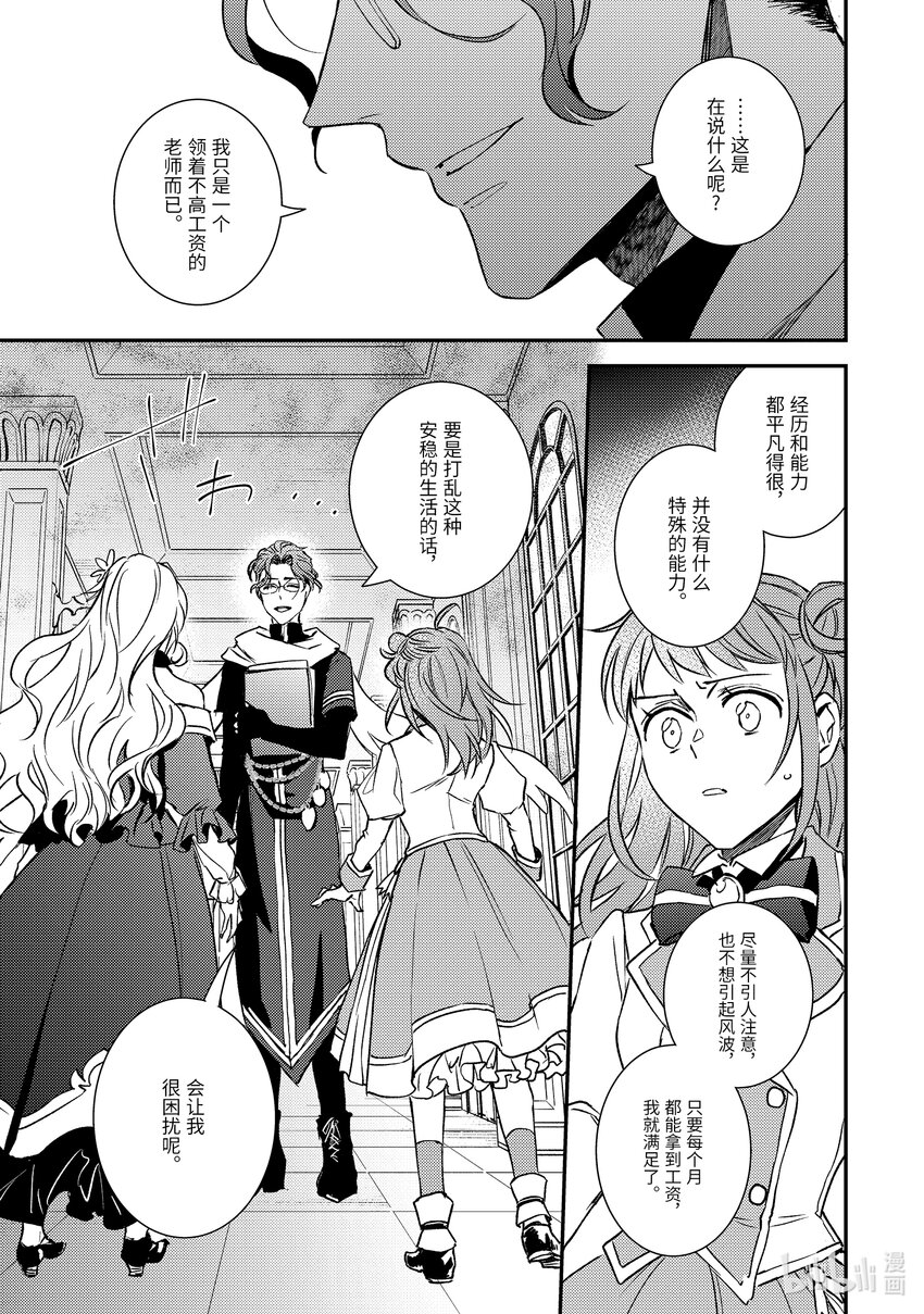 《傲娇反派大小姐莉泽洛特与直播的远藤君和解说员小林》24 Chapter 24 第35页
