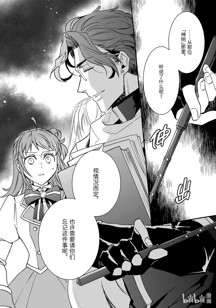 《傲娇反派大小姐莉泽洛特与直播的远藤君和解说员小林》24 Chapter 24 第36页