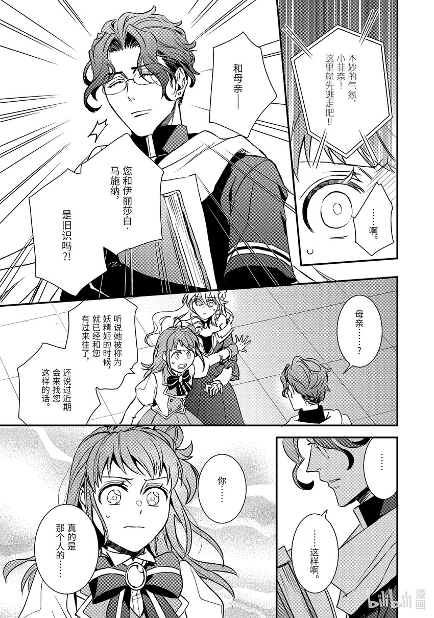 《傲娇反派大小姐莉泽洛特与直播的远藤君和解说员小林》24 Chapter 24 第37页
