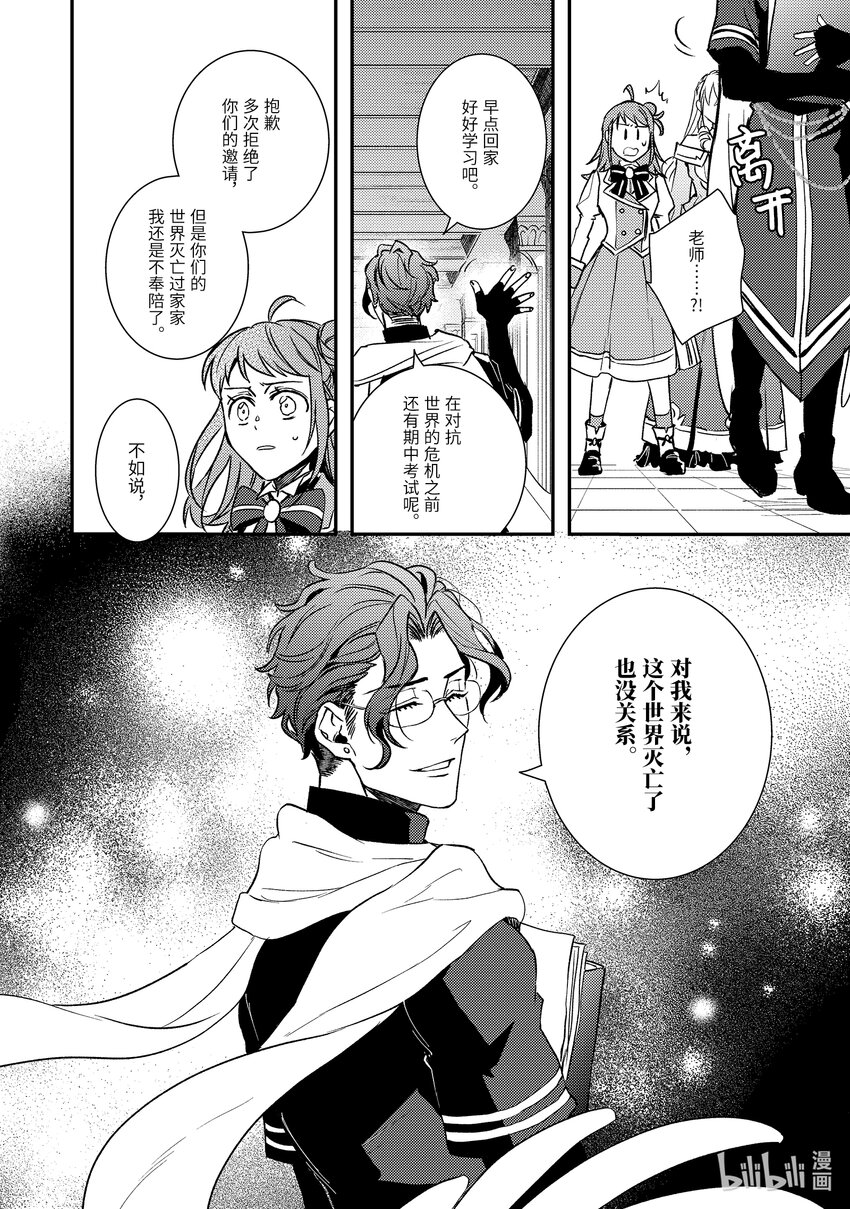 《傲娇反派大小姐莉泽洛特与直播的远藤君和解说员小林》24 Chapter 24 第38页