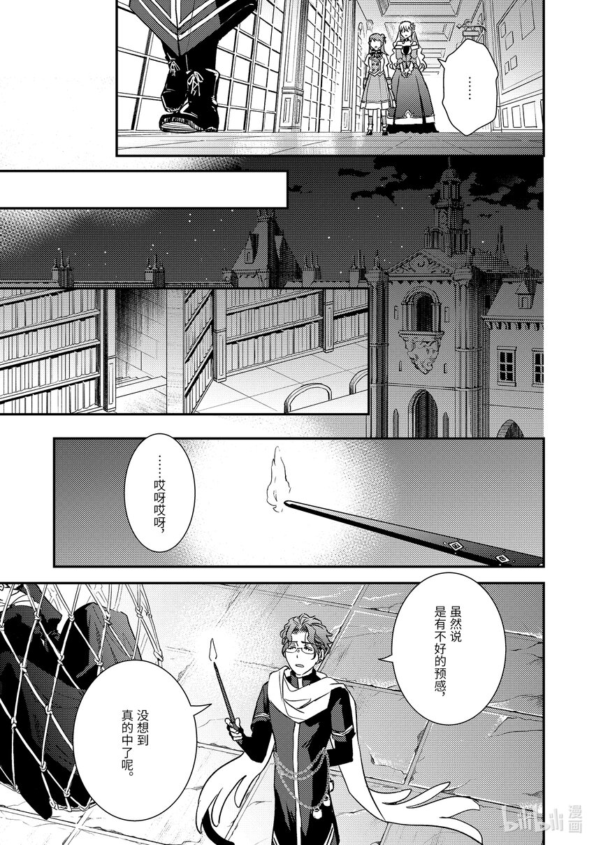 《傲娇反派大小姐莉泽洛特与直播的远藤君和解说员小林》24 Chapter 24 第39页