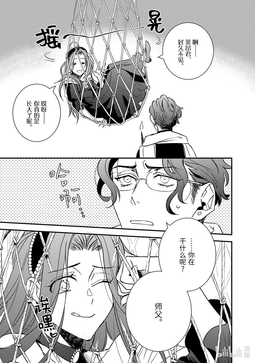 《傲娇反派大小姐莉泽洛特与直播的远藤君和解说员小林》24 Chapter 24 第40页