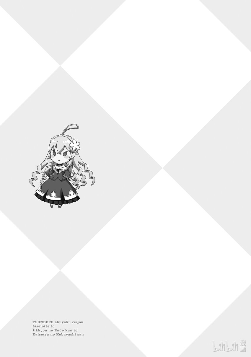 《傲娇反派大小姐莉泽洛特与直播的远藤君和解说员小林》24 Chapter 24 第41页