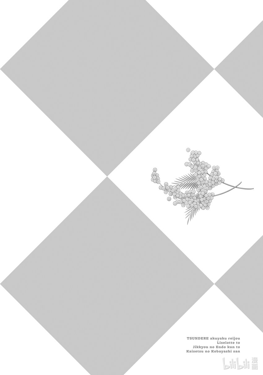 《傲娇反派大小姐莉泽洛特与直播的远藤君和解说员小林》24 Chapter 24 第42页