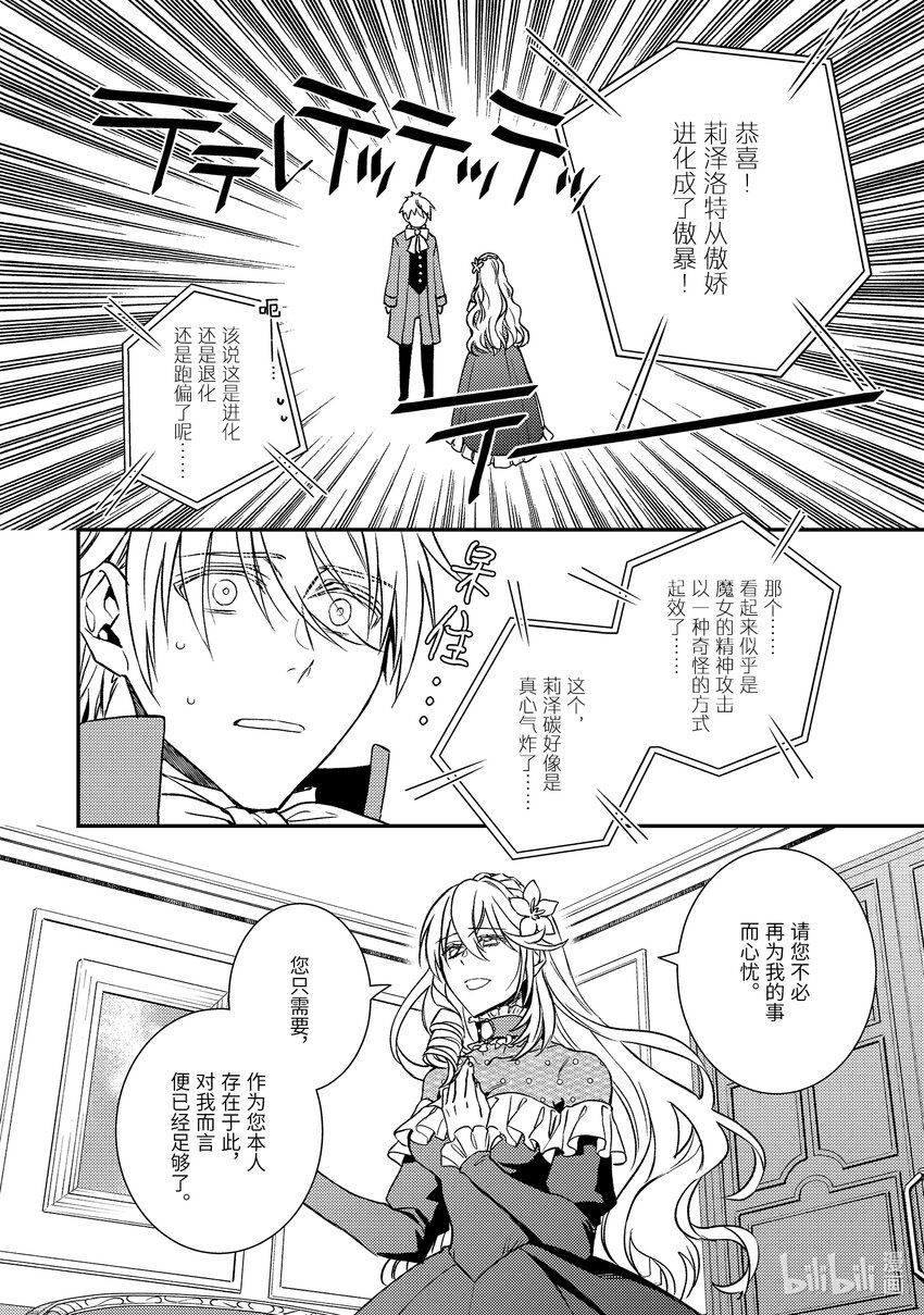 《傲娇反派大小姐莉泽洛特与直播的远藤君和解说员小林》24 Chapter 24 第4页