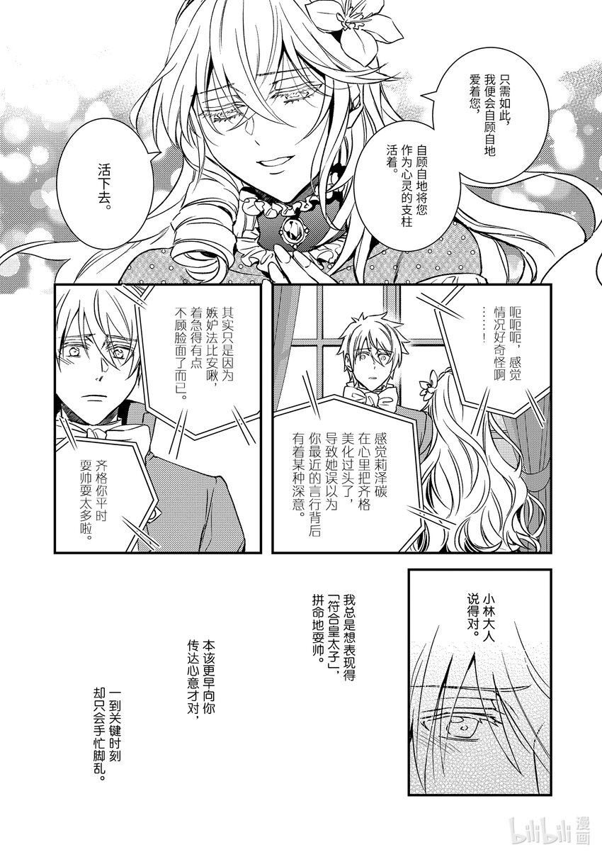 《傲娇反派大小姐莉泽洛特与直播的远藤君和解说员小林》24 Chapter 24 第5页