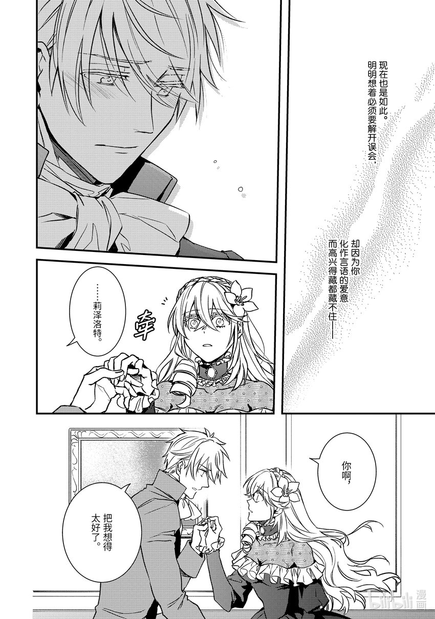 《傲娇反派大小姐莉泽洛特与直播的远藤君和解说员小林》24 Chapter 24 第6页