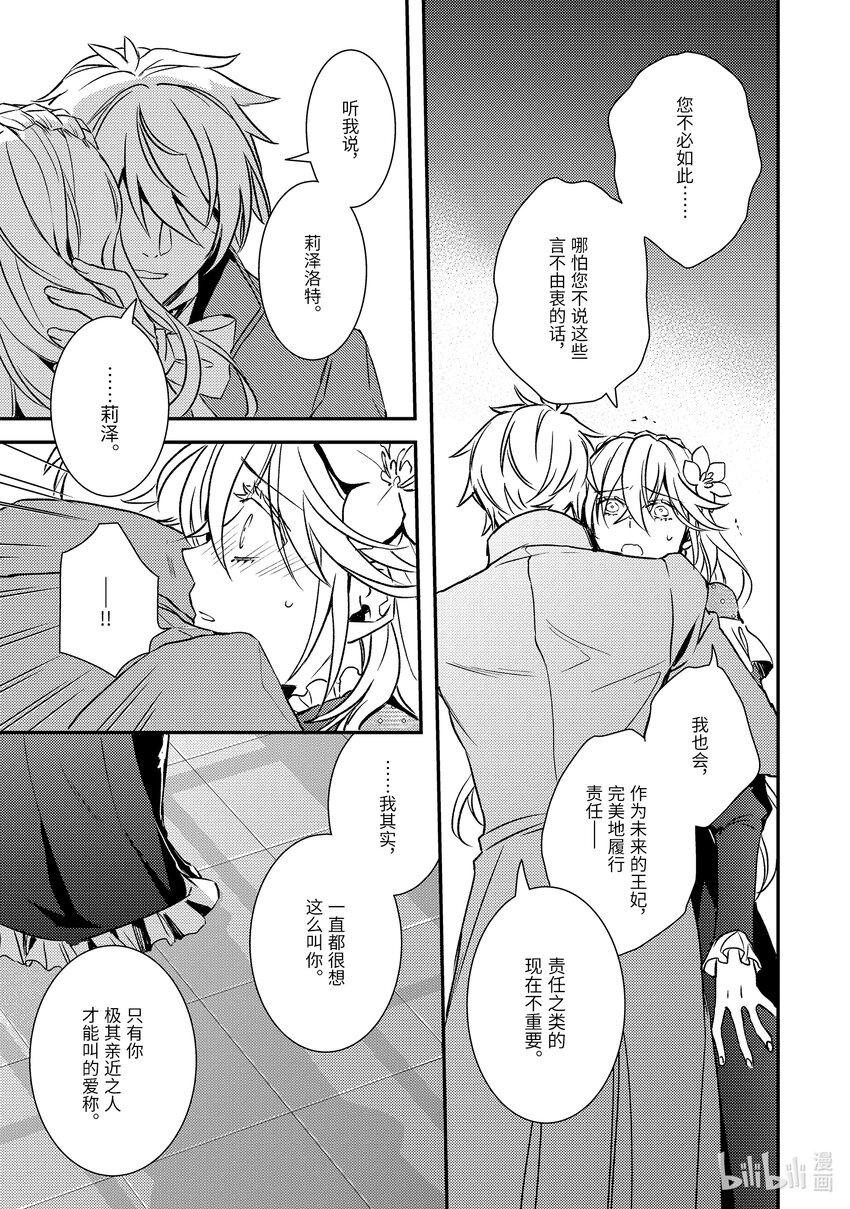 《傲娇反派大小姐莉泽洛特与直播的远藤君和解说员小林》24 Chapter 24 第9页