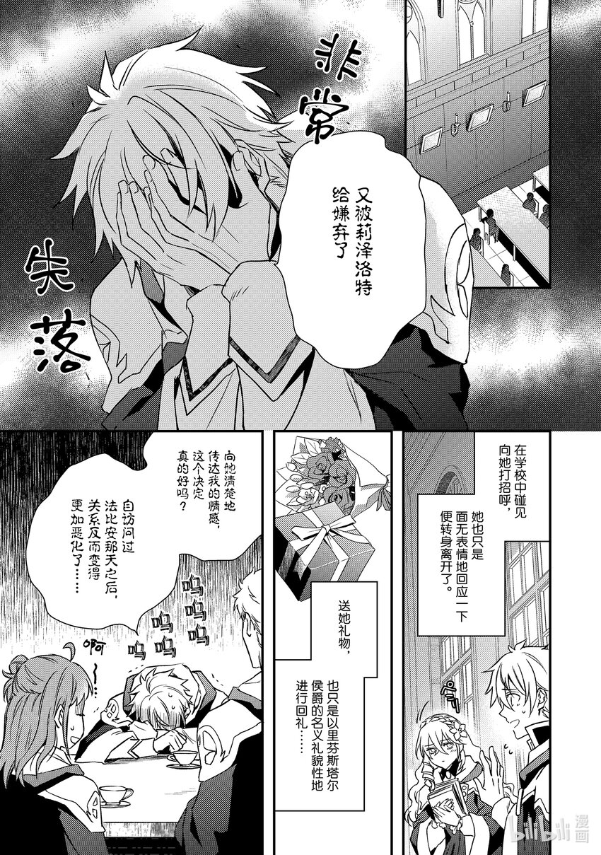 《傲娇反派大小姐莉泽洛特与直播的远藤君和解说员小林》23 Chapter 23 第10页