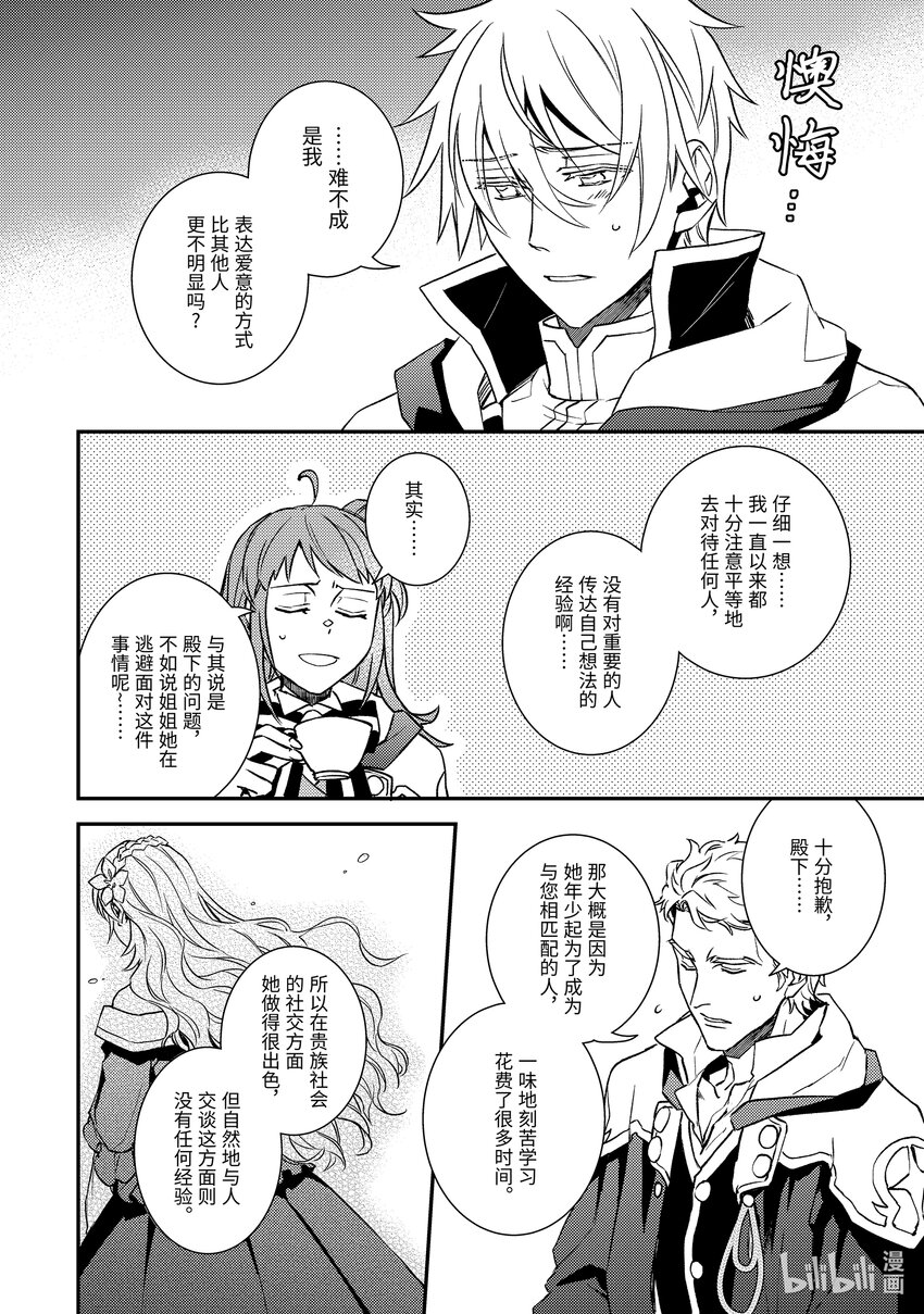 《傲娇反派大小姐莉泽洛特与直播的远藤君和解说员小林》23 Chapter 23 第11页
