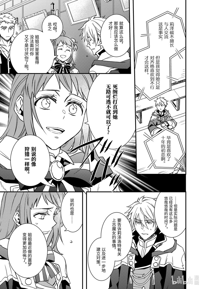 《傲娇反派大小姐莉泽洛特与直播的远藤君和解说员小林》23 Chapter 23 第12页