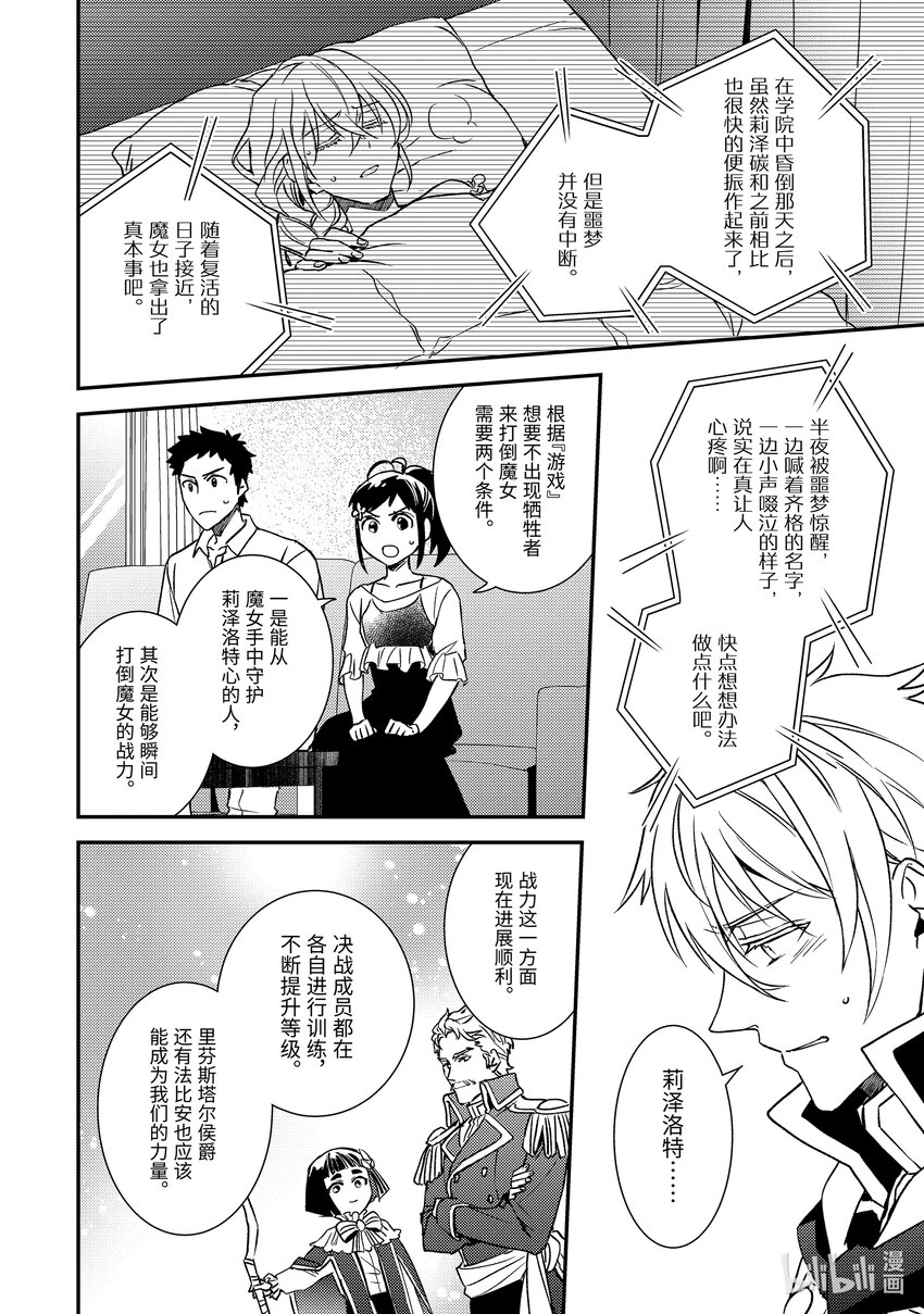 《傲娇反派大小姐莉泽洛特与直播的远藤君和解说员小林》23 Chapter 23 第13页
