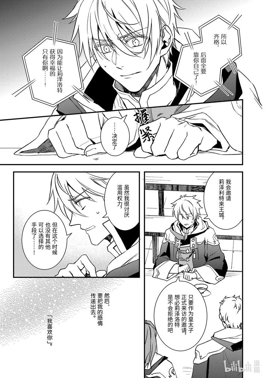 《傲娇反派大小姐莉泽洛特与直播的远藤君和解说员小林》23 Chapter 23 第14页