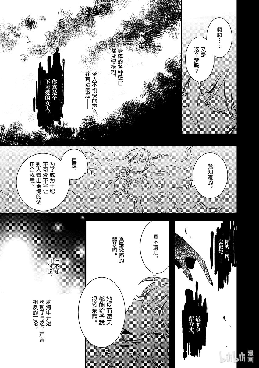 《傲娇反派大小姐莉泽洛特与直播的远藤君和解说员小林》23 Chapter 23 第16页