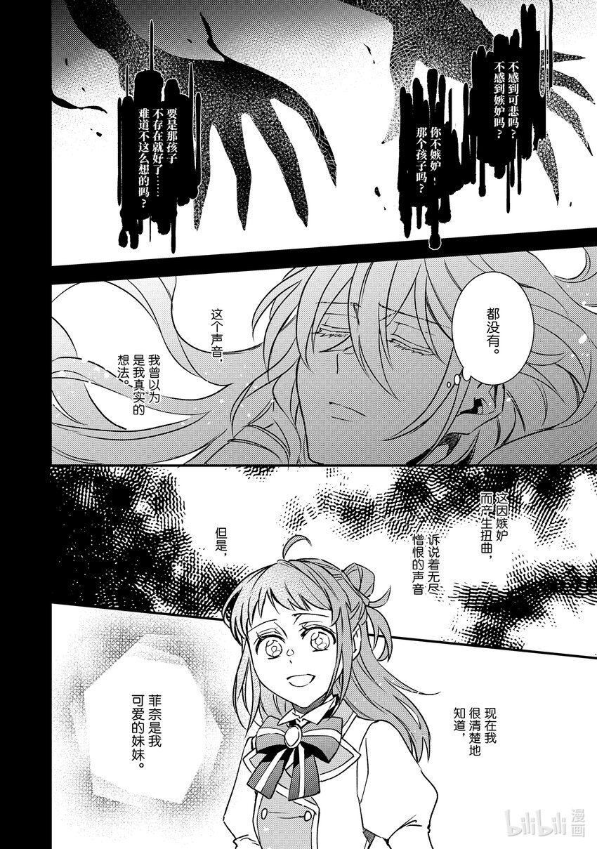 《傲娇反派大小姐莉泽洛特与直播的远藤君和解说员小林》23 Chapter 23 第17页