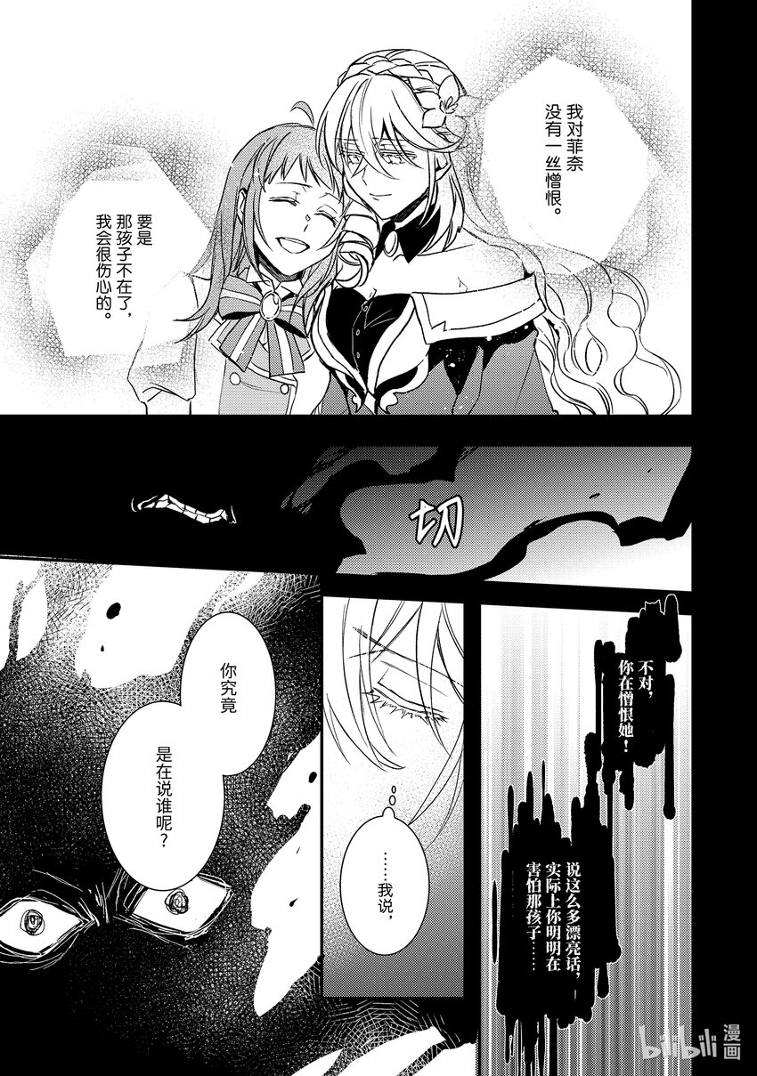 《傲娇反派大小姐莉泽洛特与直播的远藤君和解说员小林》23 Chapter 23 第18页