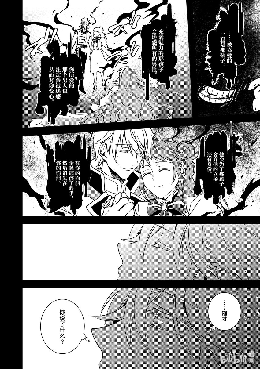 《傲娇反派大小姐莉泽洛特与直播的远藤君和解说员小林》23 Chapter 23 第19页