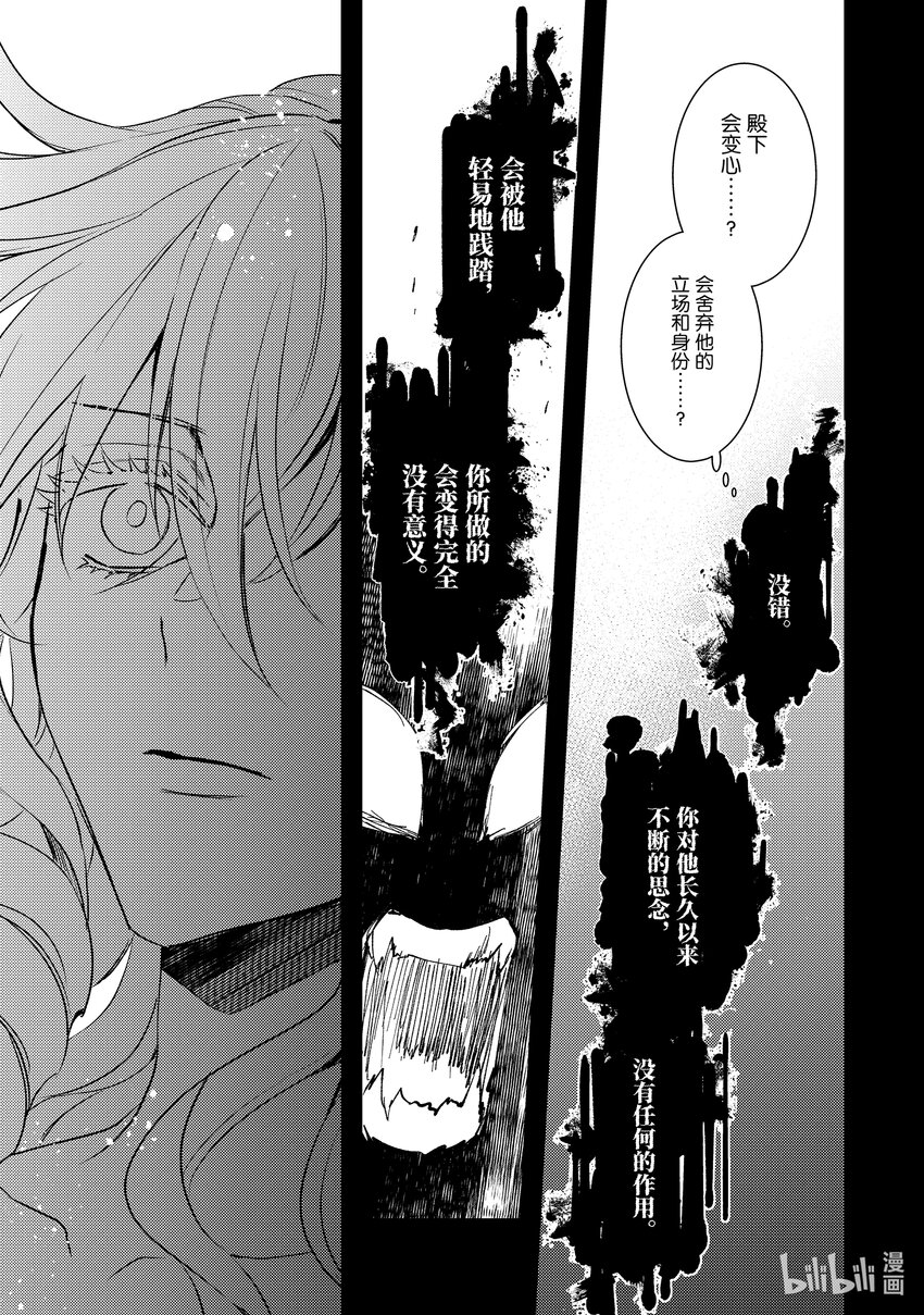 《傲娇反派大小姐莉泽洛特与直播的远藤君和解说员小林》23 Chapter 23 第20页