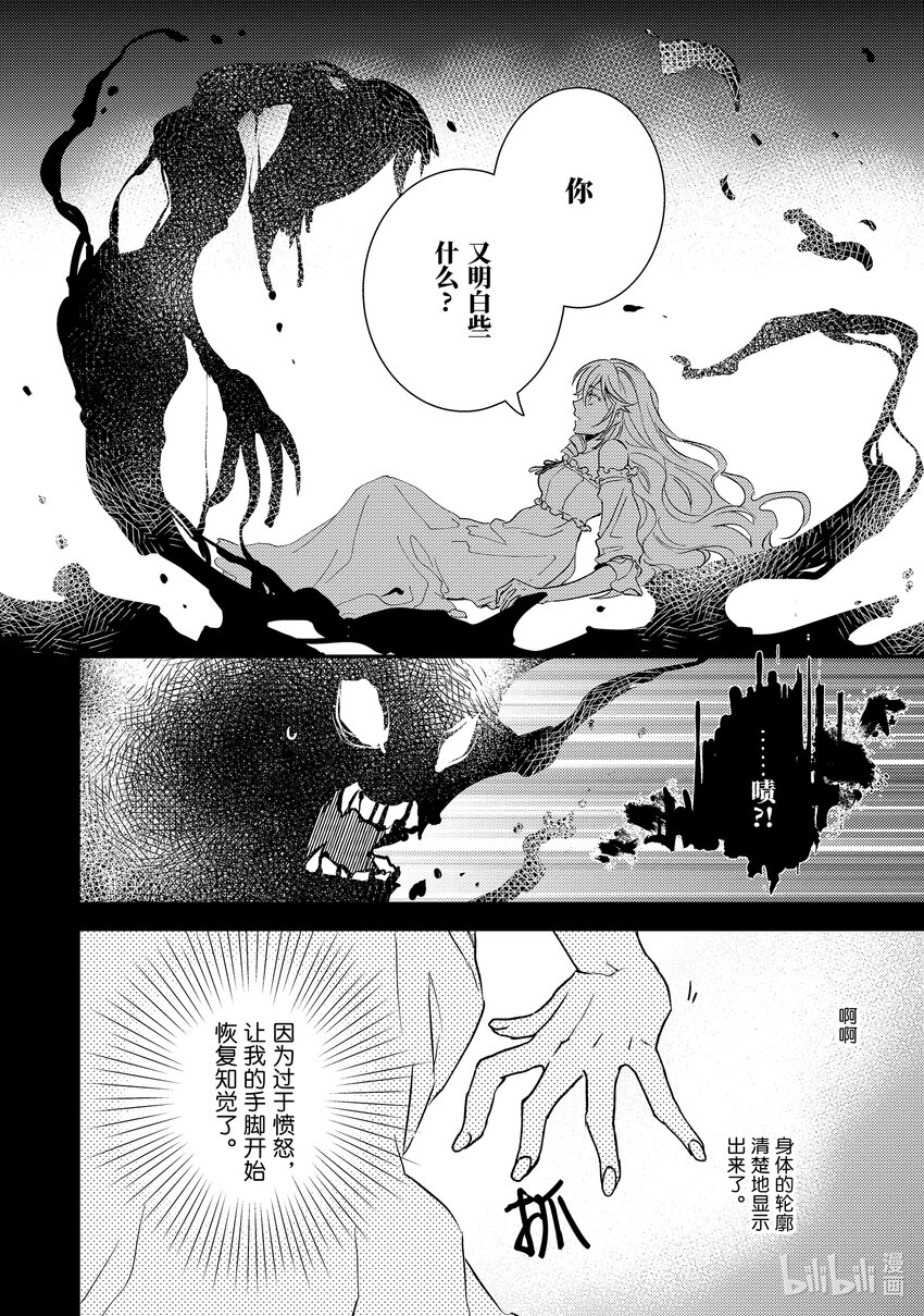 《傲娇反派大小姐莉泽洛特与直播的远藤君和解说员小林》23 Chapter 23 第21页