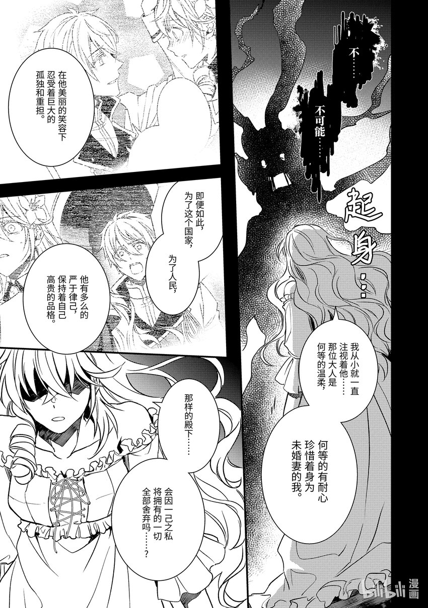《傲娇反派大小姐莉泽洛特与直播的远藤君和解说员小林》23 Chapter 23 第22页