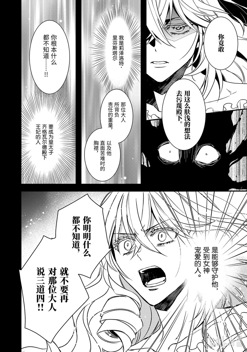《傲娇反派大小姐莉泽洛特与直播的远藤君和解说员小林》23 Chapter 23 第23页
