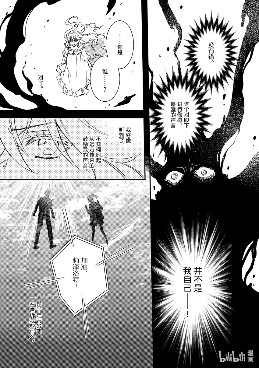 《傲娇反派大小姐莉泽洛特与直播的远藤君和解说员小林》23 Chapter 23 第24页