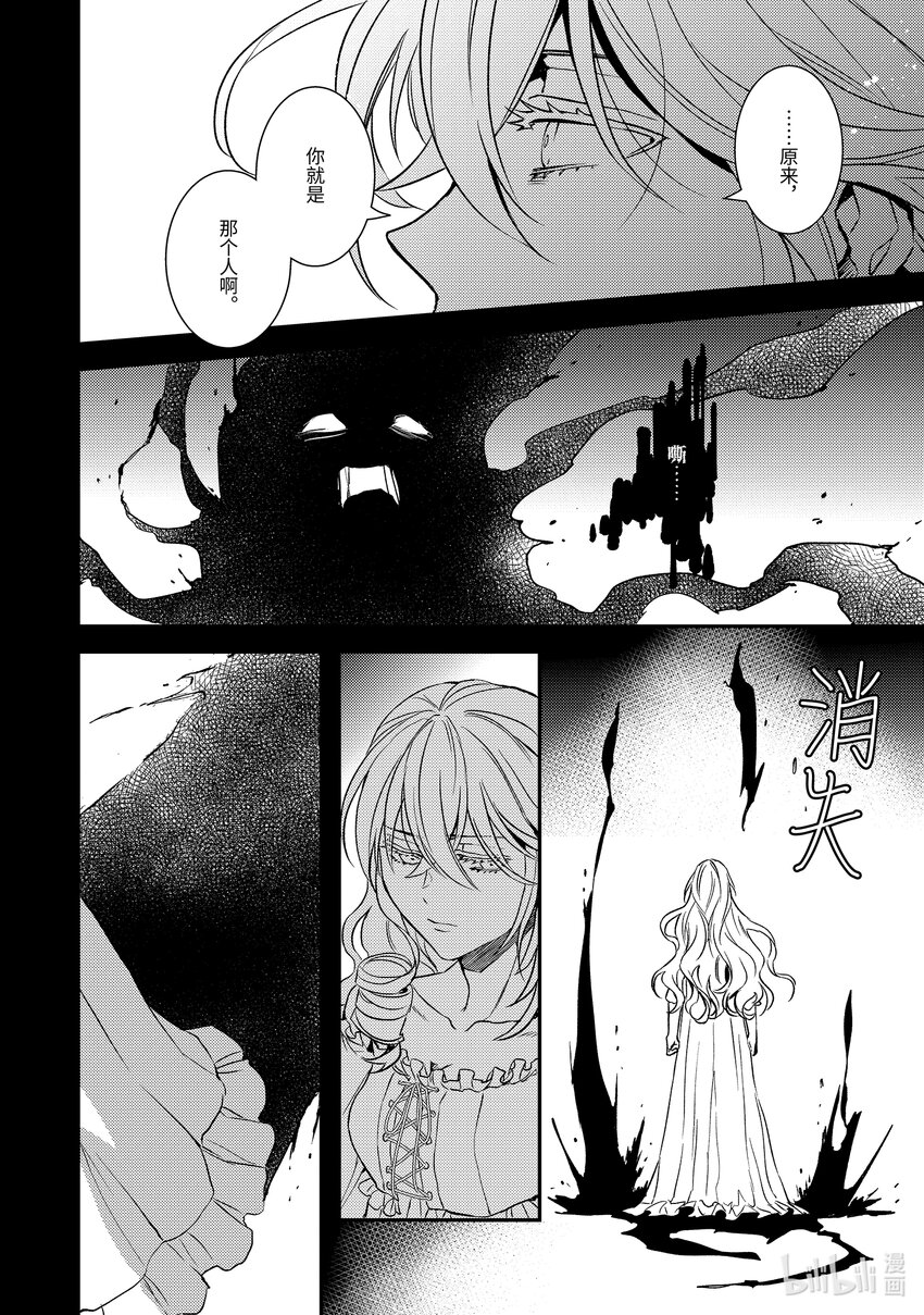 《傲娇反派大小姐莉泽洛特与直播的远藤君和解说员小林》23 Chapter 23 第25页