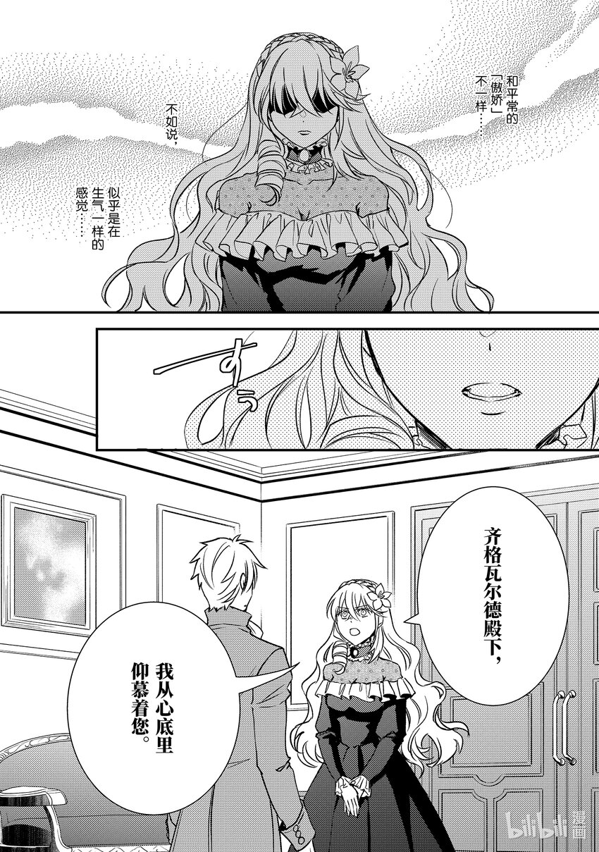 《傲娇反派大小姐莉泽洛特与直播的远藤君和解说员小林》23 Chapter 23 第29页