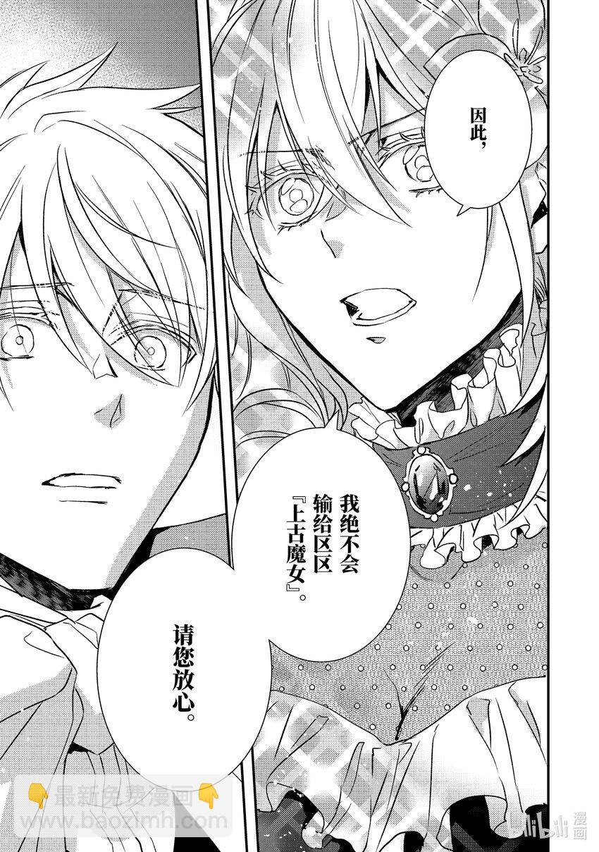 《傲娇反派大小姐莉泽洛特与直播的远藤君和解说员小林》23 Chapter 23 第30页