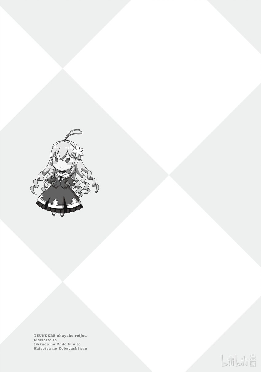 《傲娇反派大小姐莉泽洛特与直播的远藤君和解说员小林》23 Chapter 23 第32页
