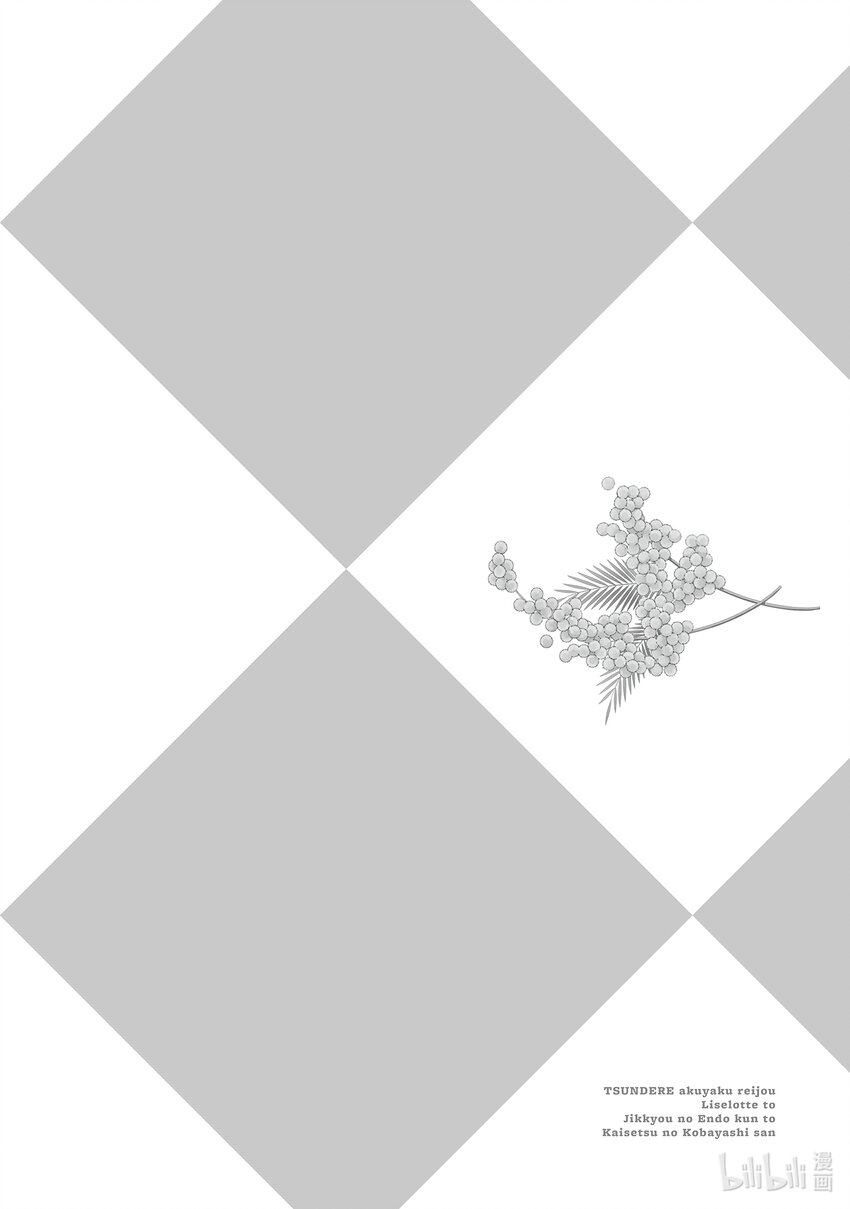 《傲娇反派大小姐莉泽洛特与直播的远藤君和解说员小林》23 Chapter 23 第33页