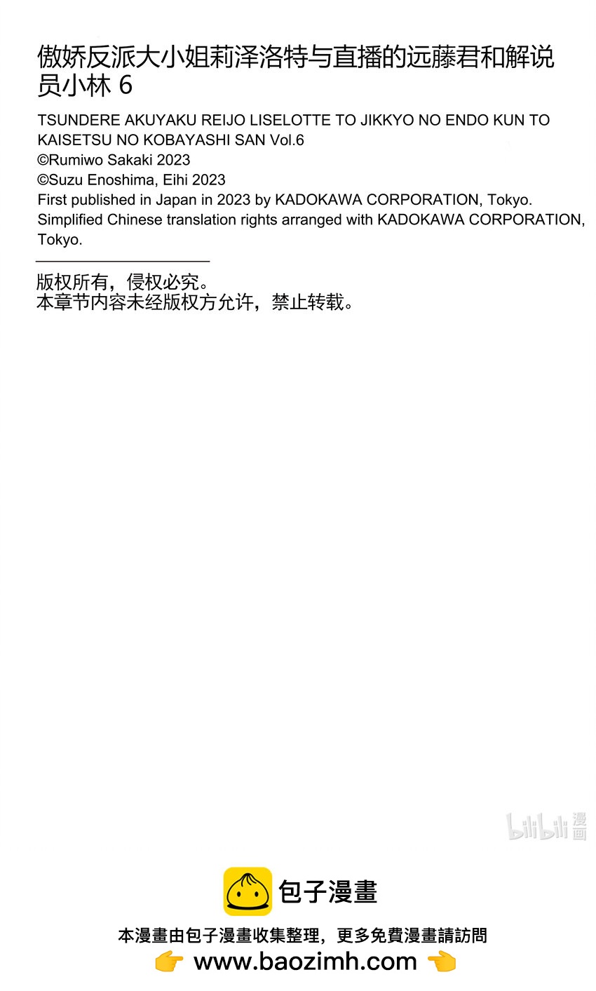 《傲娇反派大小姐莉泽洛特与直播的远藤君和解说员小林》23 Chapter 23 第35页
