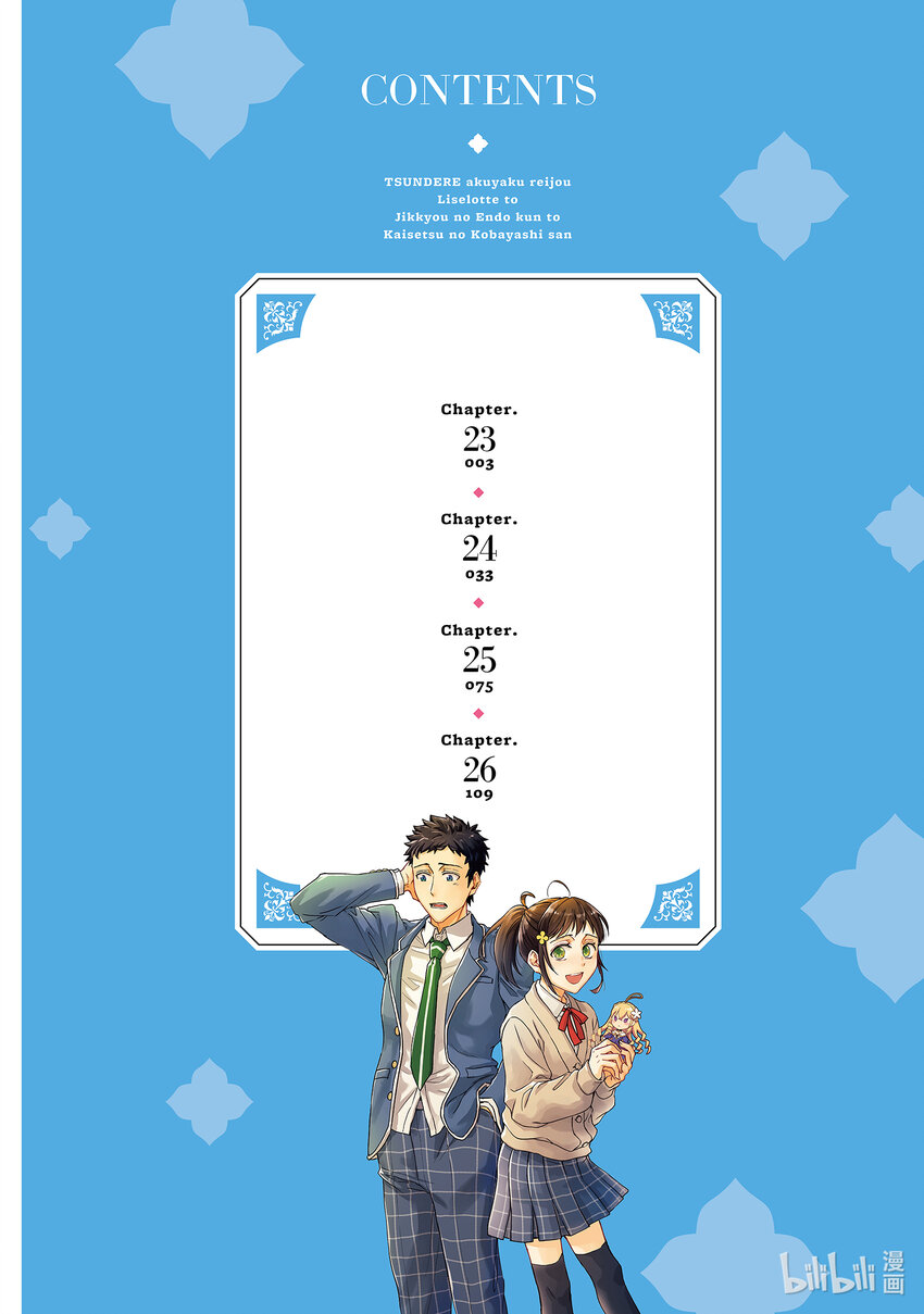 《傲娇反派大小姐莉泽洛特与直播的远藤君和解说员小林》23 Chapter 23 第3页
