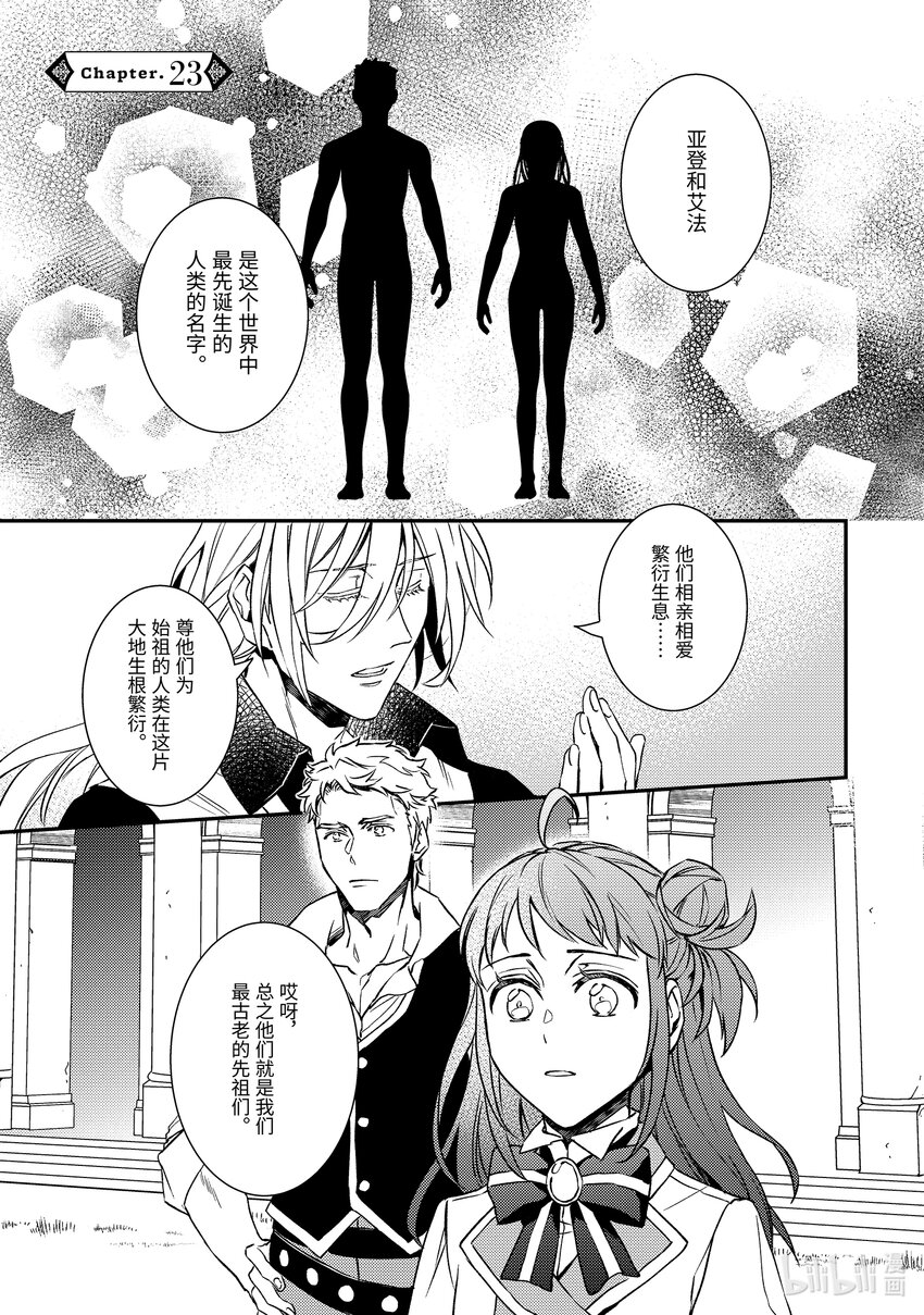 《傲娇反派大小姐莉泽洛特与直播的远藤君和解说员小林》23 Chapter 23 第4页