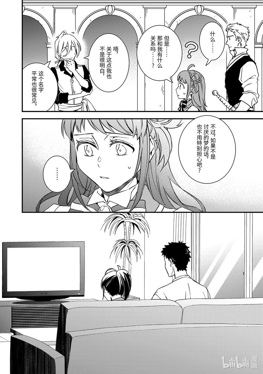 《傲娇反派大小姐莉泽洛特与直播的远藤君和解说员小林》23 Chapter 23 第5页