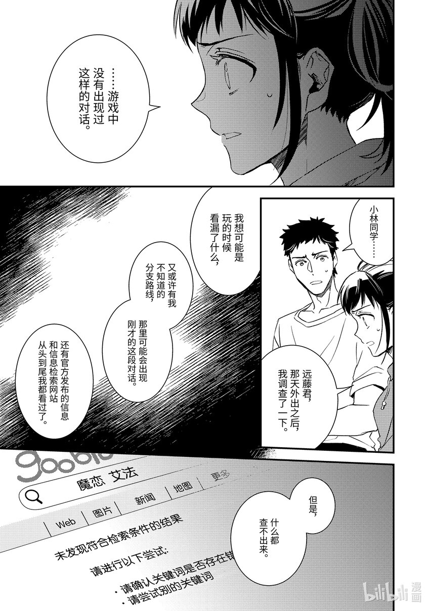《傲娇反派大小姐莉泽洛特与直播的远藤君和解说员小林》23 Chapter 23 第6页