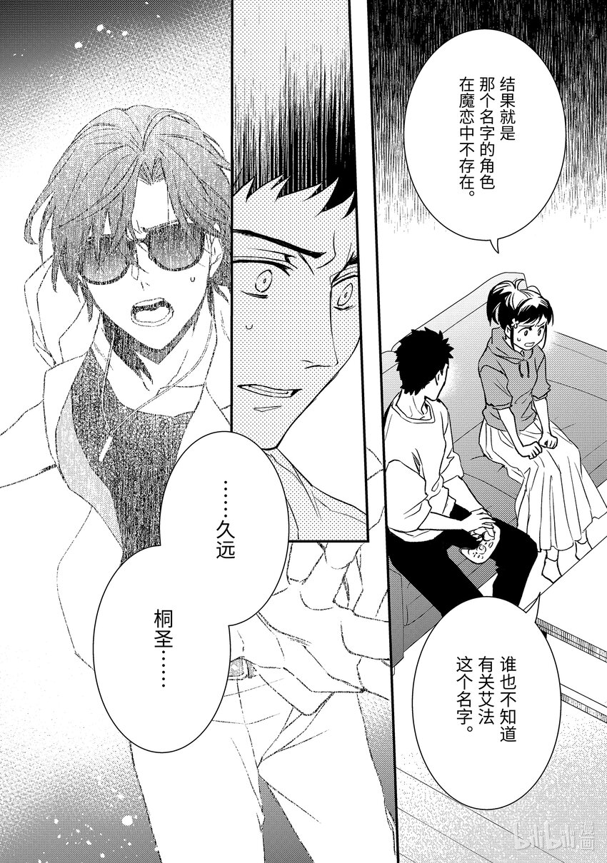 《傲娇反派大小姐莉泽洛特与直播的远藤君和解说员小林》23 Chapter 23 第7页