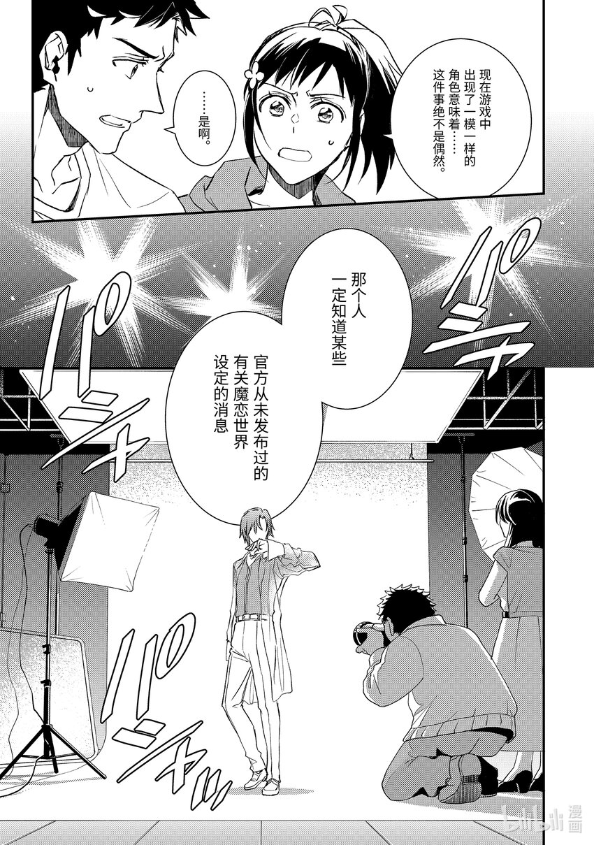 《傲娇反派大小姐莉泽洛特与直播的远藤君和解说员小林》23 Chapter 23 第8页
