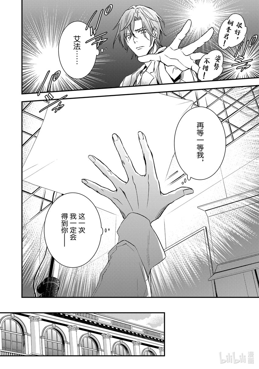 《傲娇反派大小姐莉泽洛特与直播的远藤君和解说员小林》23 Chapter 23 第9页