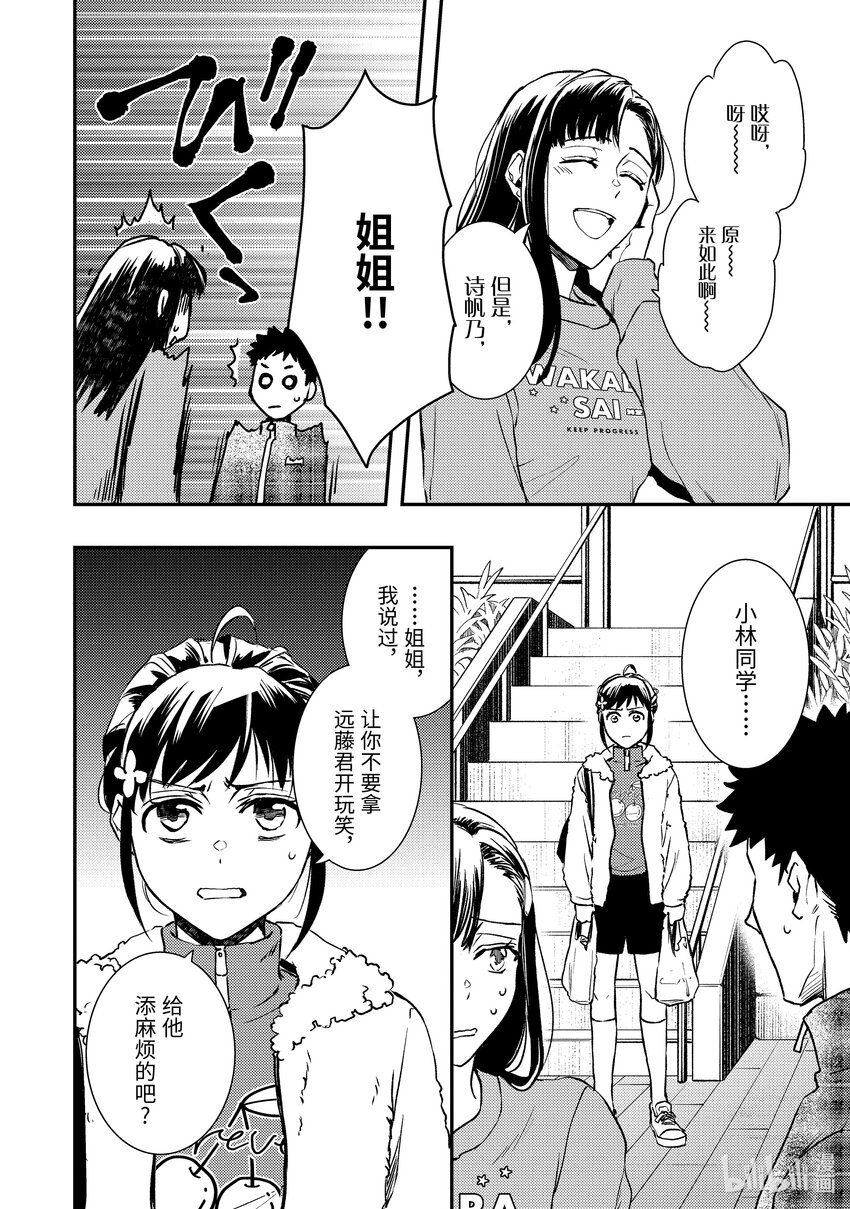 《傲娇反派大小姐莉泽洛特与直播的远藤君和解说员小林》26 Chapter 26 第10页