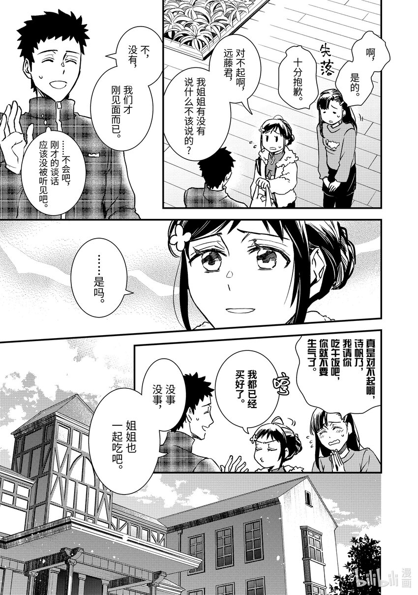 《傲娇反派大小姐莉泽洛特与直播的远藤君和解说员小林》26 Chapter 26 第11页