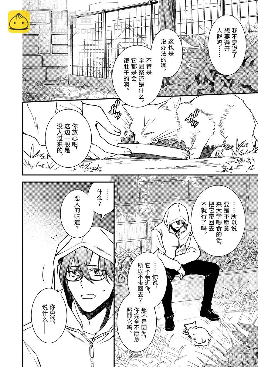 《傲娇反派大小姐莉泽洛特与直播的远藤君和解说员小林》26 Chapter 26 第12页