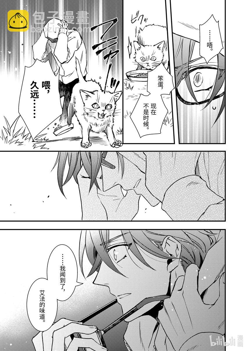 《傲娇反派大小姐莉泽洛特与直播的远藤君和解说员小林》26 Chapter 26 第13页