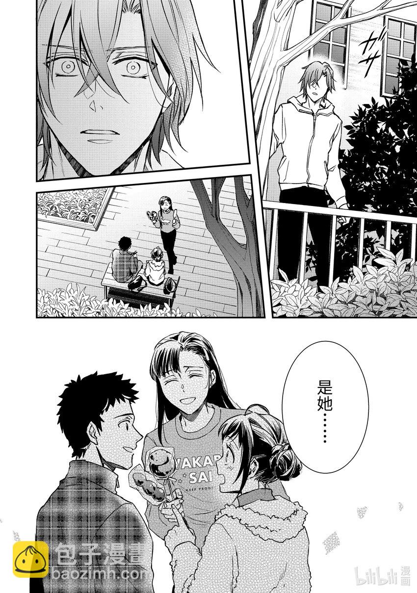 《傲娇反派大小姐莉泽洛特与直播的远藤君和解说员小林》26 Chapter 26 第14页