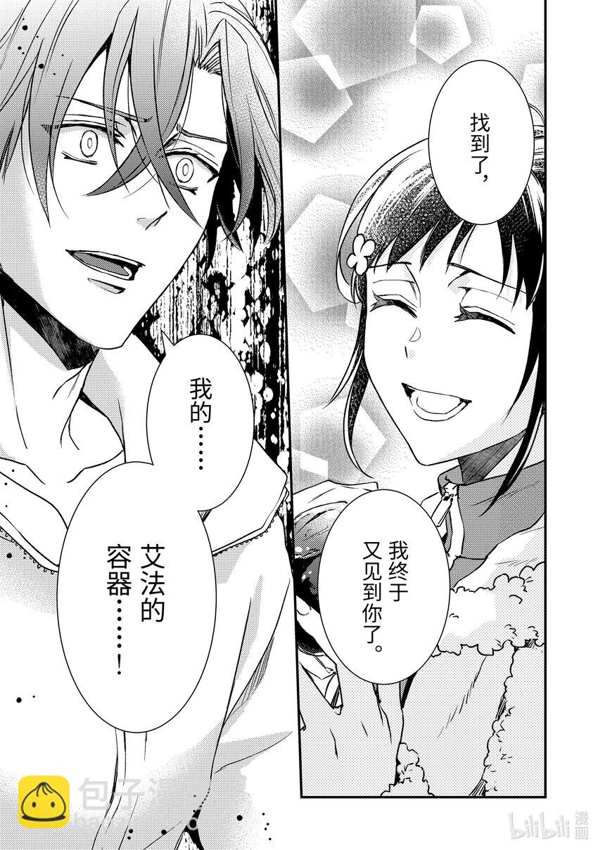 《傲娇反派大小姐莉泽洛特与直播的远藤君和解说员小林》26 Chapter 26 第15页