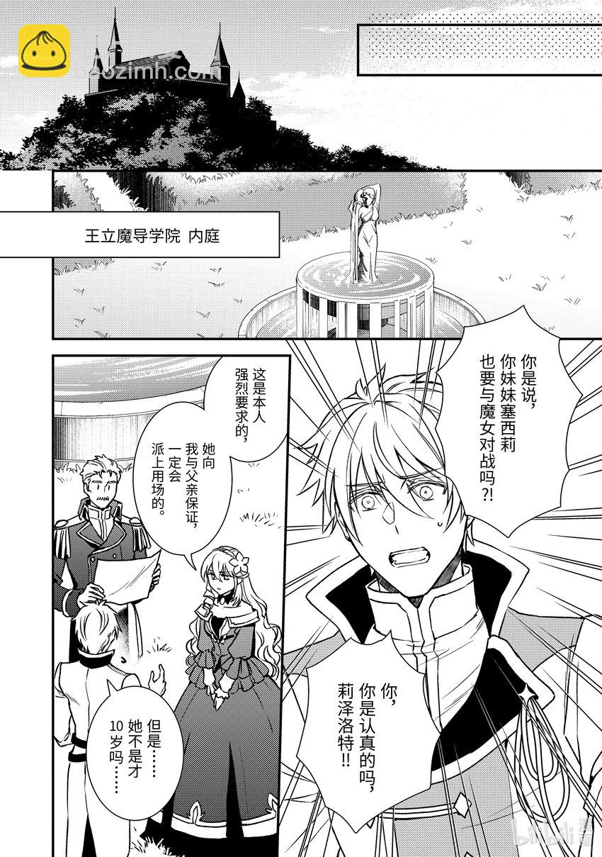 《傲娇反派大小姐莉泽洛特与直播的远藤君和解说员小林》26 Chapter 26 第16页