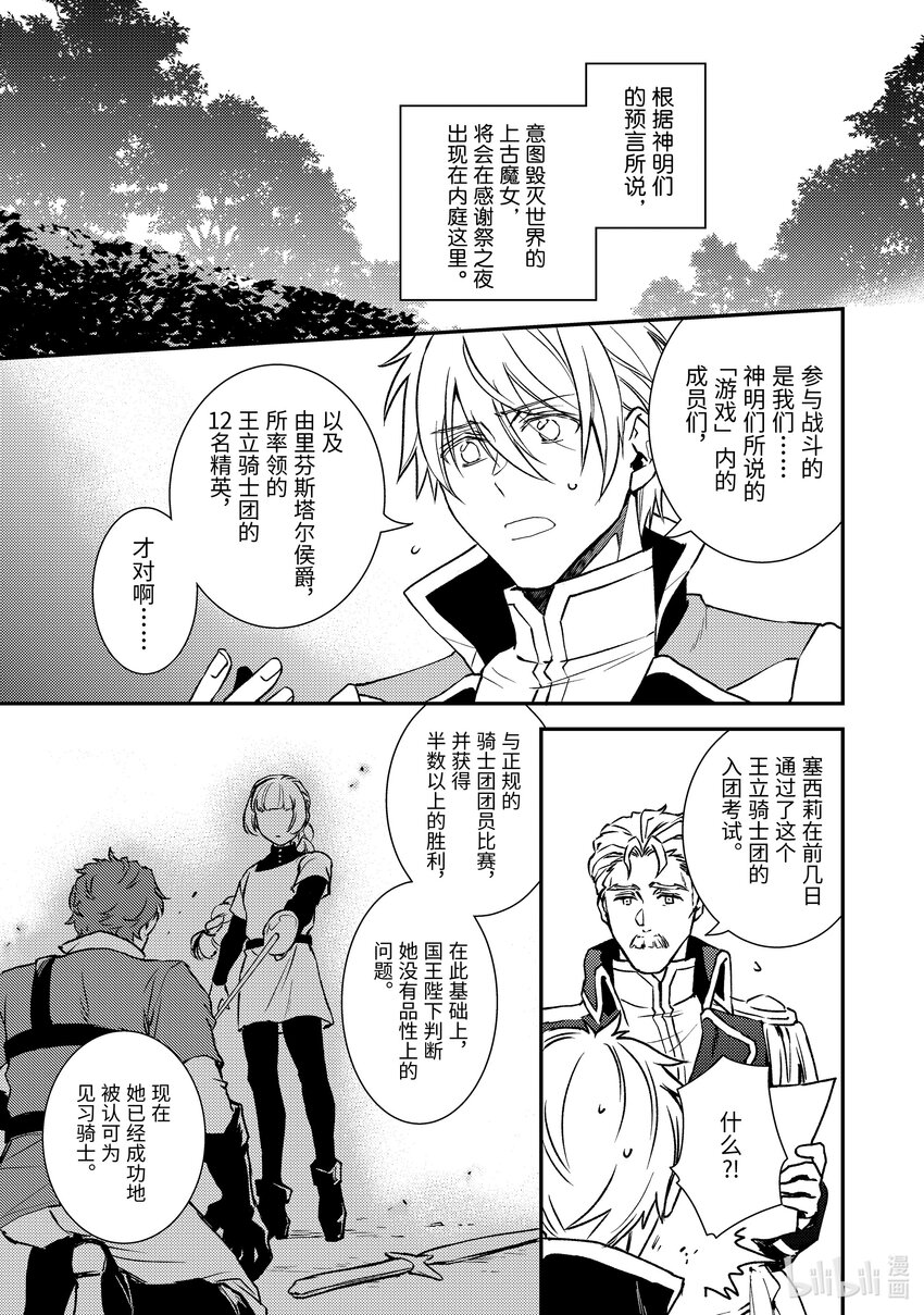 《傲娇反派大小姐莉泽洛特与直播的远藤君和解说员小林》26 Chapter 26 第17页