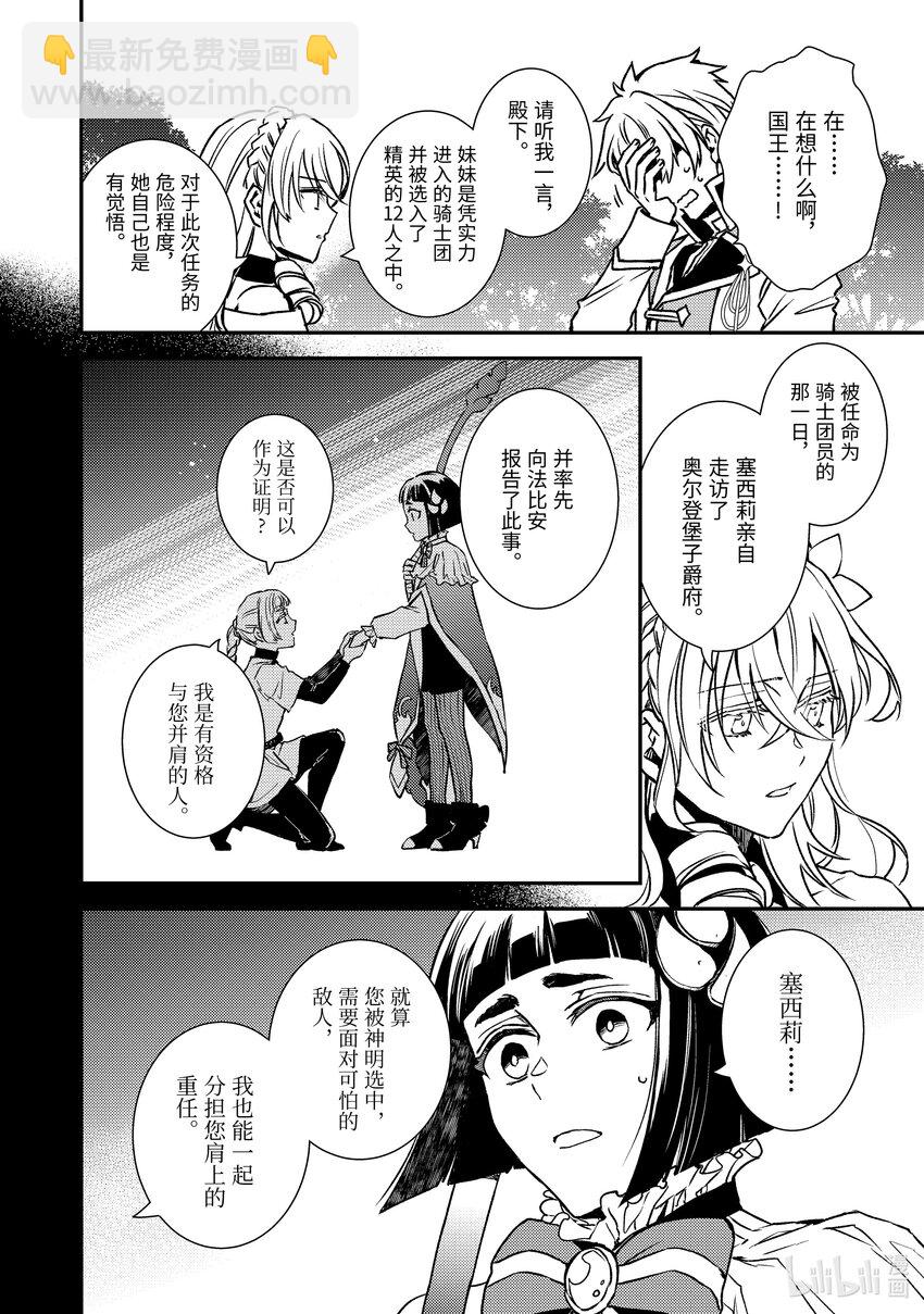 《傲娇反派大小姐莉泽洛特与直播的远藤君和解说员小林》26 Chapter 26 第18页
